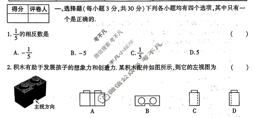 [鼎成原创模考]2024年河南省普通高中招生考试 考前必杀卷数学试题