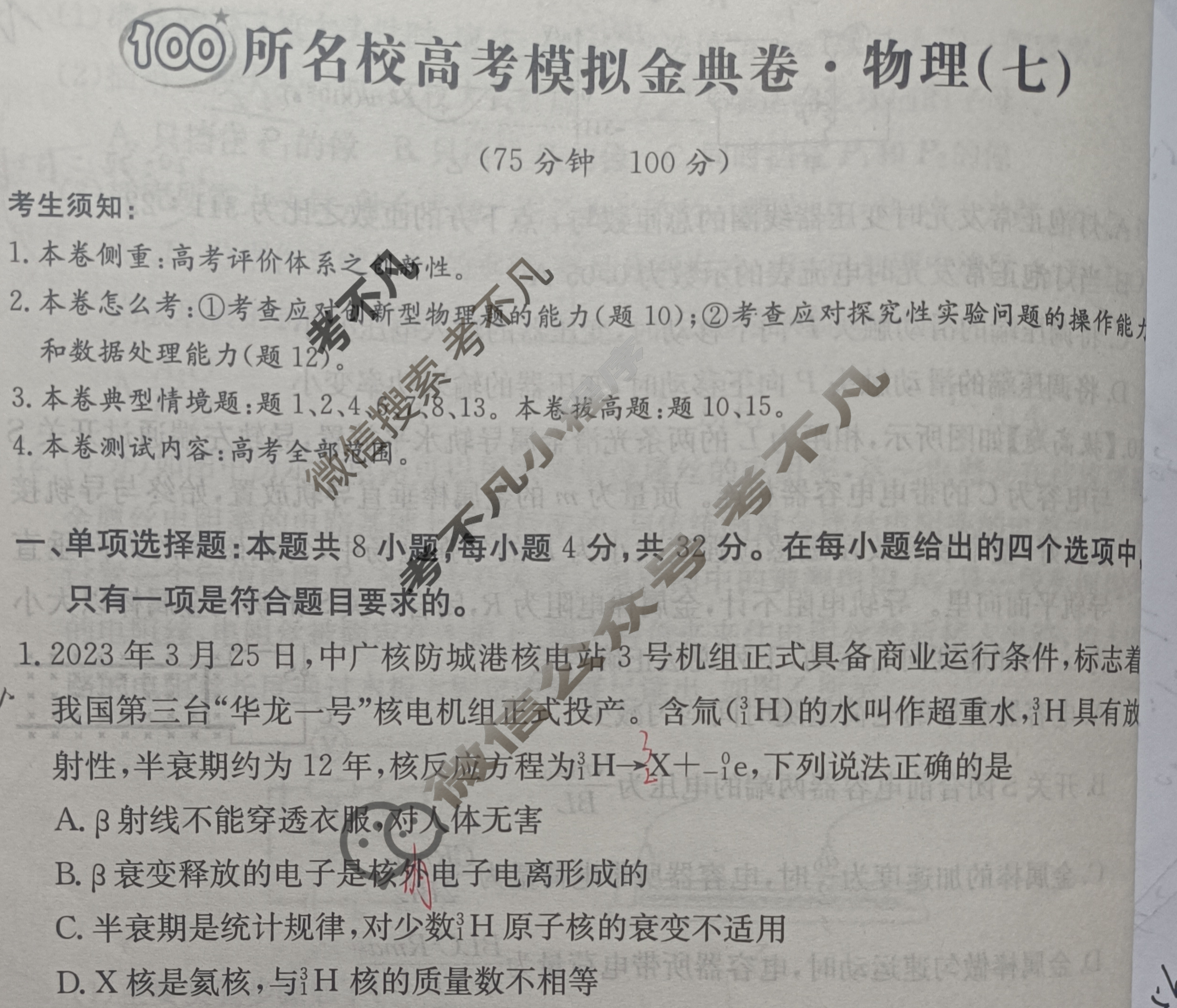 2024年100所名校高考模拟金典卷[24新高考·JD·物理-AH*]物理(七)7试题