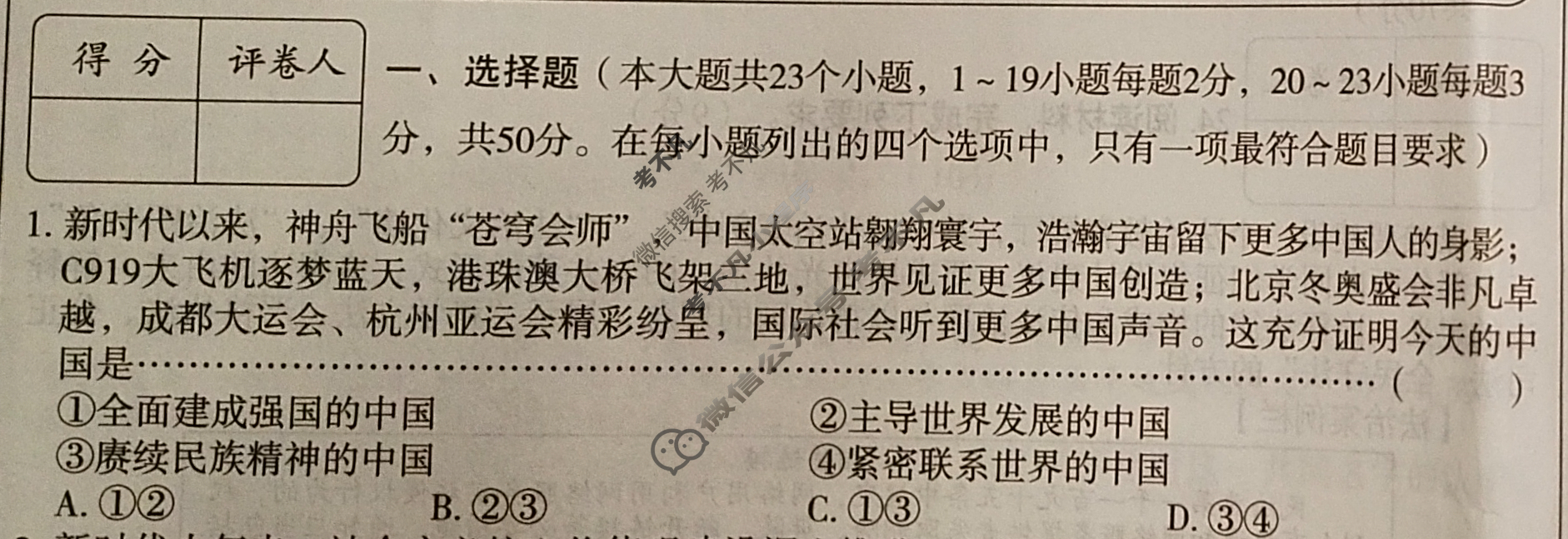 [高才博学]2024年河北省初中毕业生升学文化课模拟测评(一)1文科综合试题