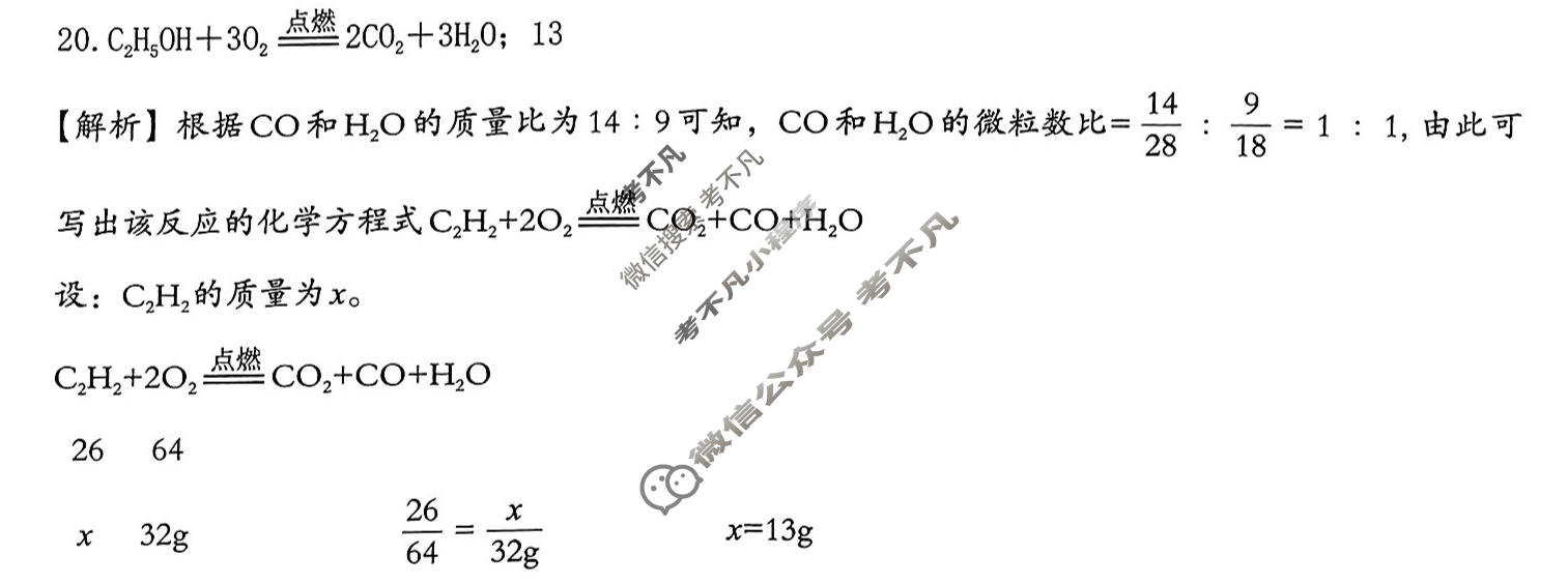 [文博志鸿]2024年河南省普通高中招生考试模拟试卷(压轴二)化学答案