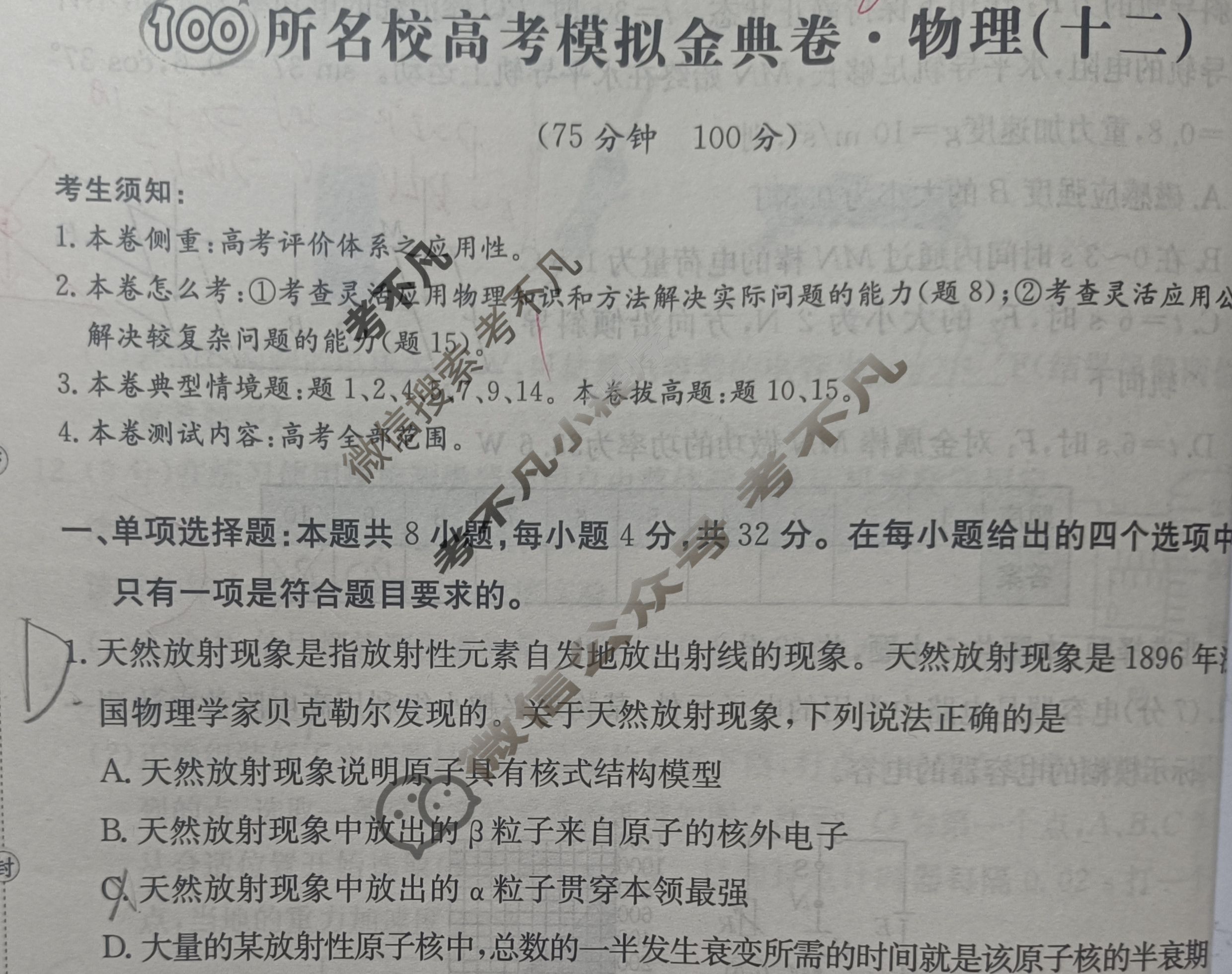 2024年100所名校高考模拟金典卷[24新高考·JD·物理-AH*]物理(十二)12试题