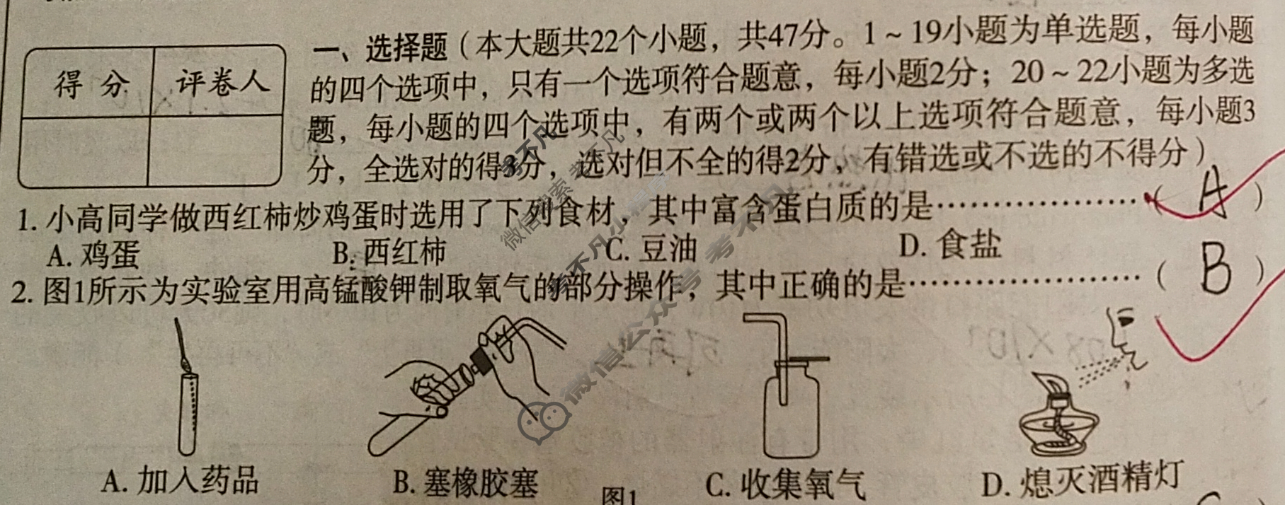 [高才博学]2024年河北省初中毕业生升学文化课模拟测评(一)1理科综合试题