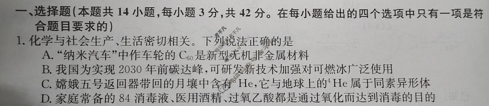 高三2024高考名校导航冲刺金卷(三)3化学试题
