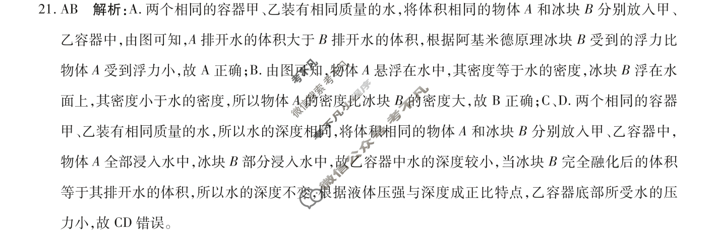[文博志鸿]2024年河北省初中毕业生升学文化课模拟考试(预测四)理科综合答案