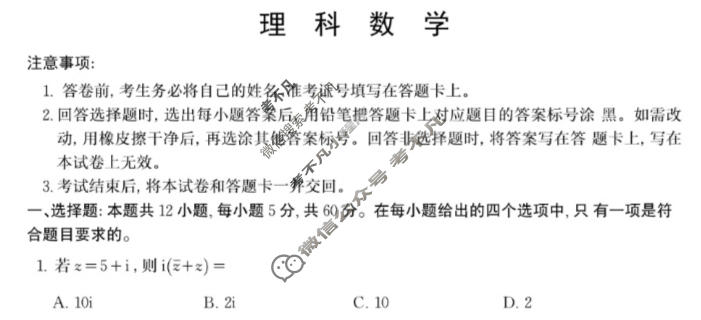 2024年高考真题[全国甲卷]理科数学试题