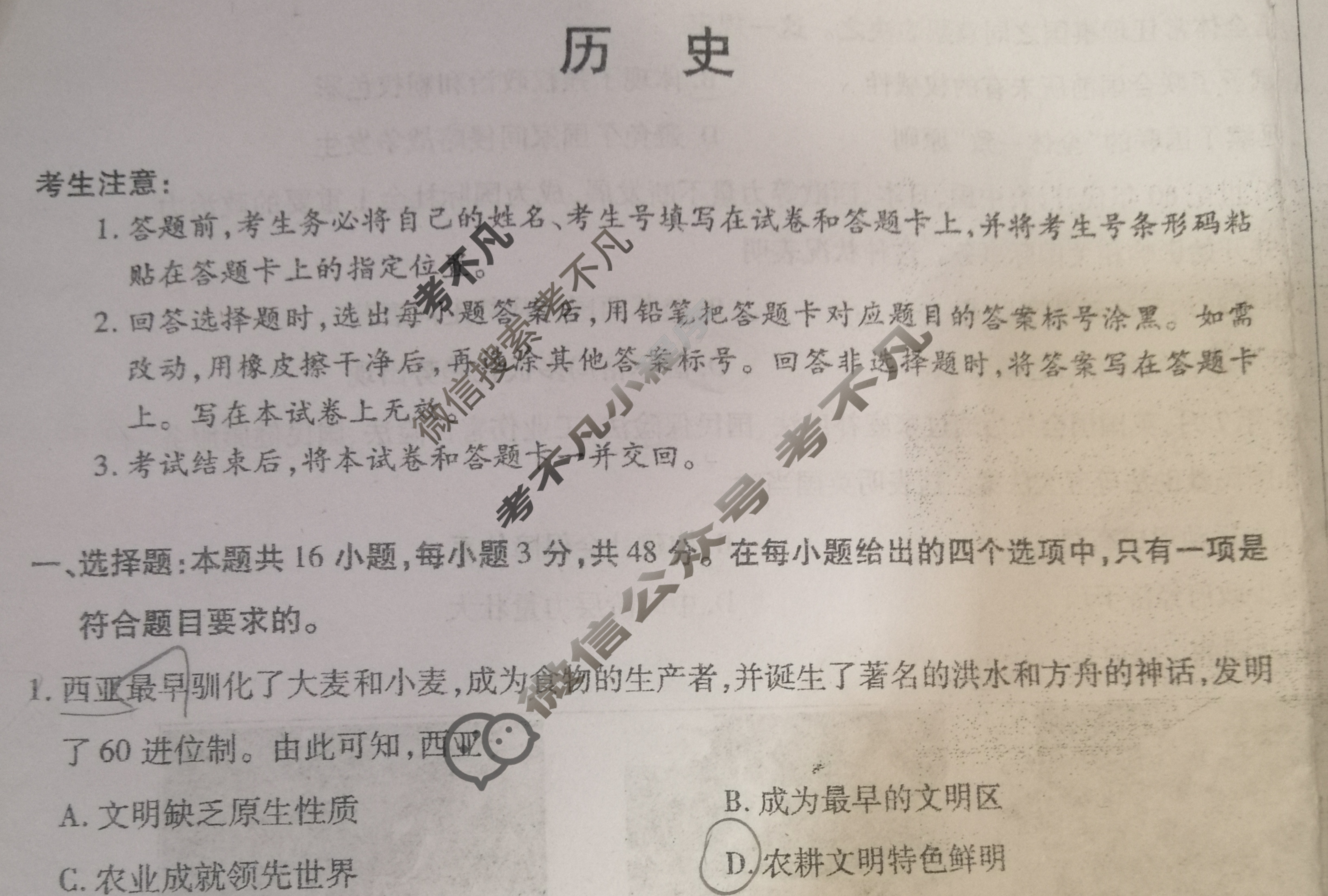 [天一大联考]2023-2024学年(下)安徽高一5月份阶段性检测历史(A卷)试题