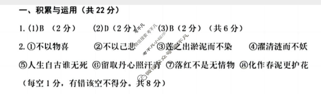 河南九年级2024年平顶山市中招学科第二次调研试卷语文答案
