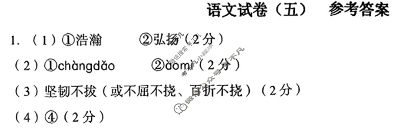 [高才博学]2024年河北省初中毕业生升学文化课模拟测评(五)5语文答案