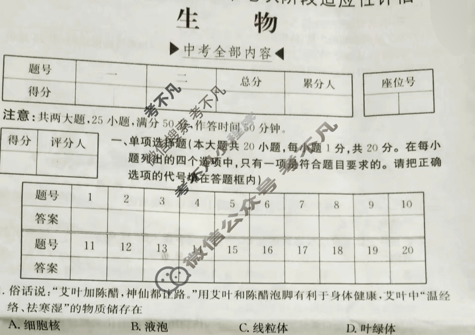 江西省2024届八年级第七次阶段适应性评估[R-PGZX A JX]生物试题