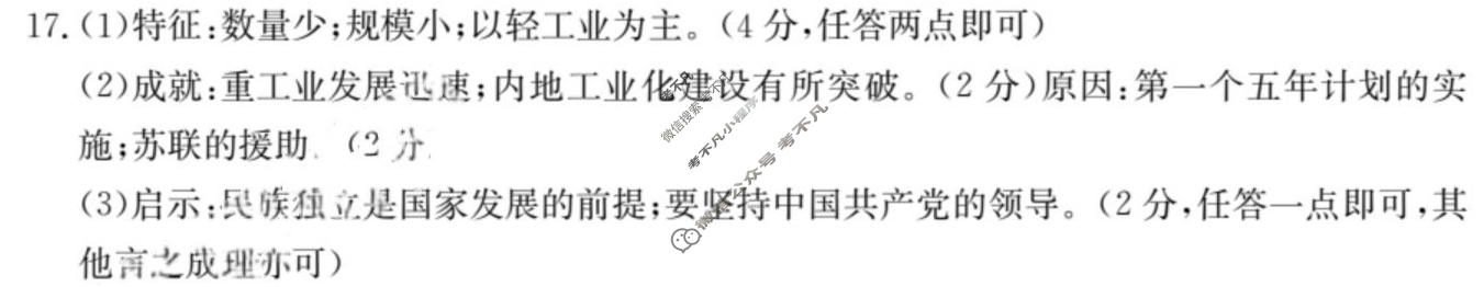 "诗画安徽·探索之旅"2024届九年级考试(双菱形)历史答案