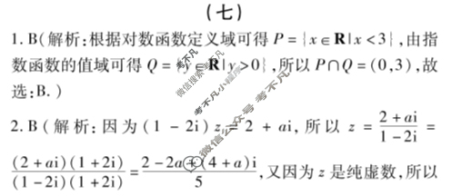 学普试卷模拟试题(七)·2024届高三第七次·理科数学答案