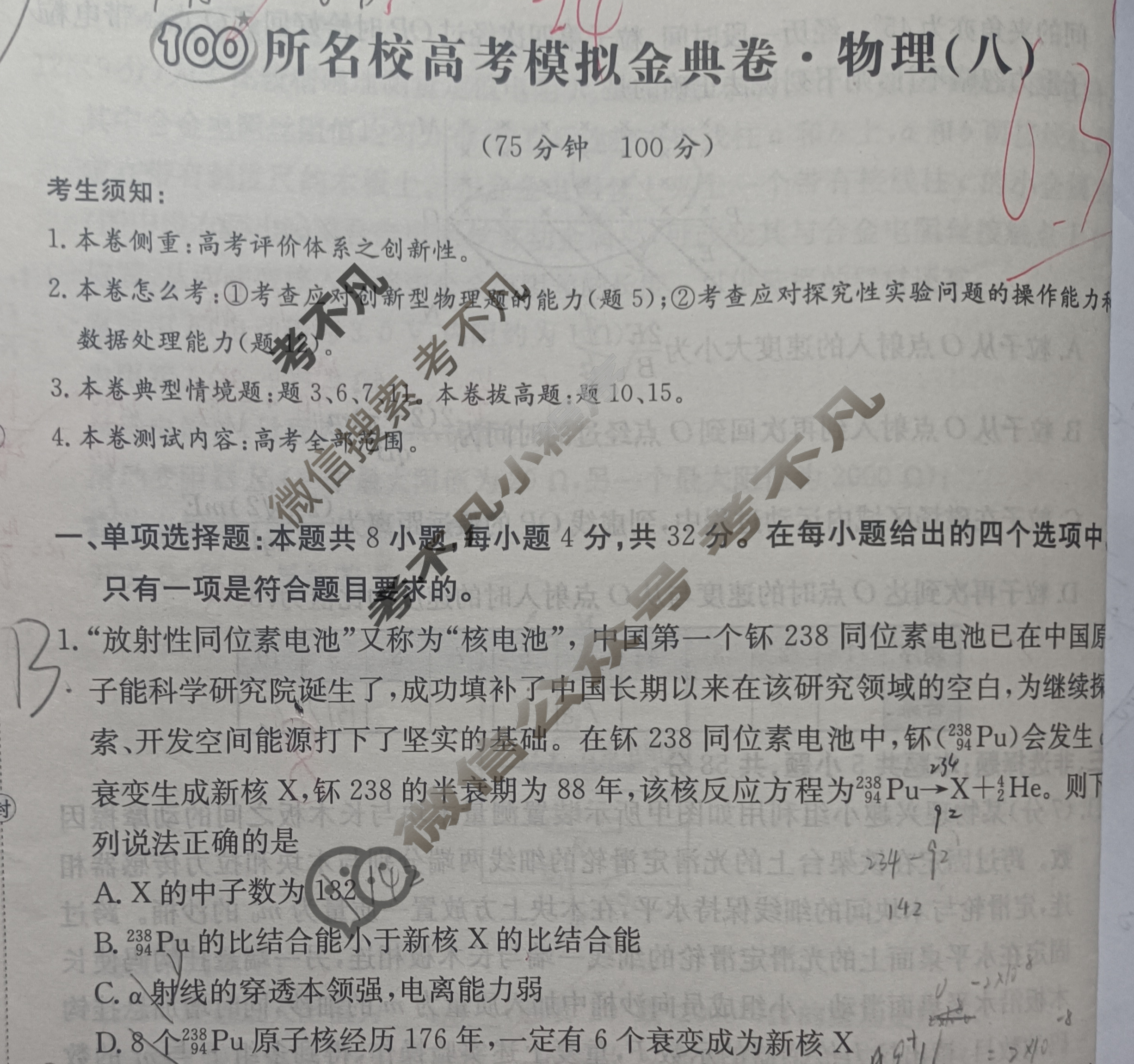 2024年100所名校高考模拟金典卷[24新高考·JD·物理-AH*]物理(八)8试题