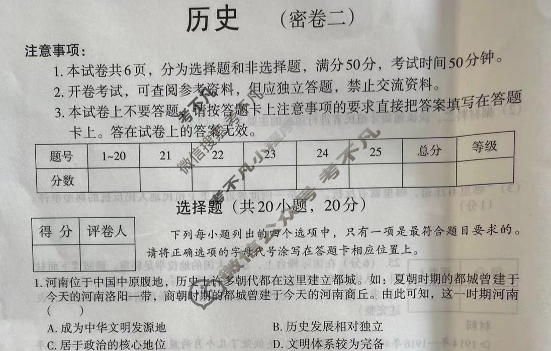 [文博志鸿]2024年河南省普通高中招生考试模拟试卷(密卷二)历史试题