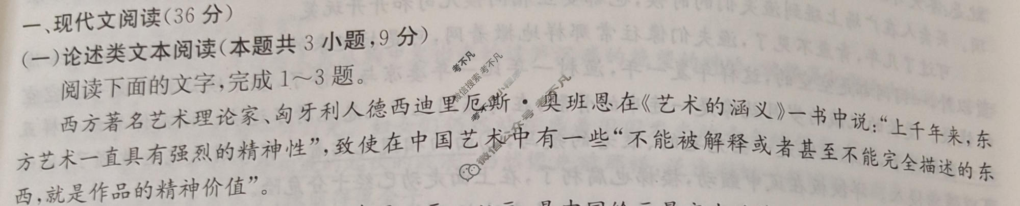 阳光启学 2024届全国统一考试标准模拟信息卷(九)9语文LL试题