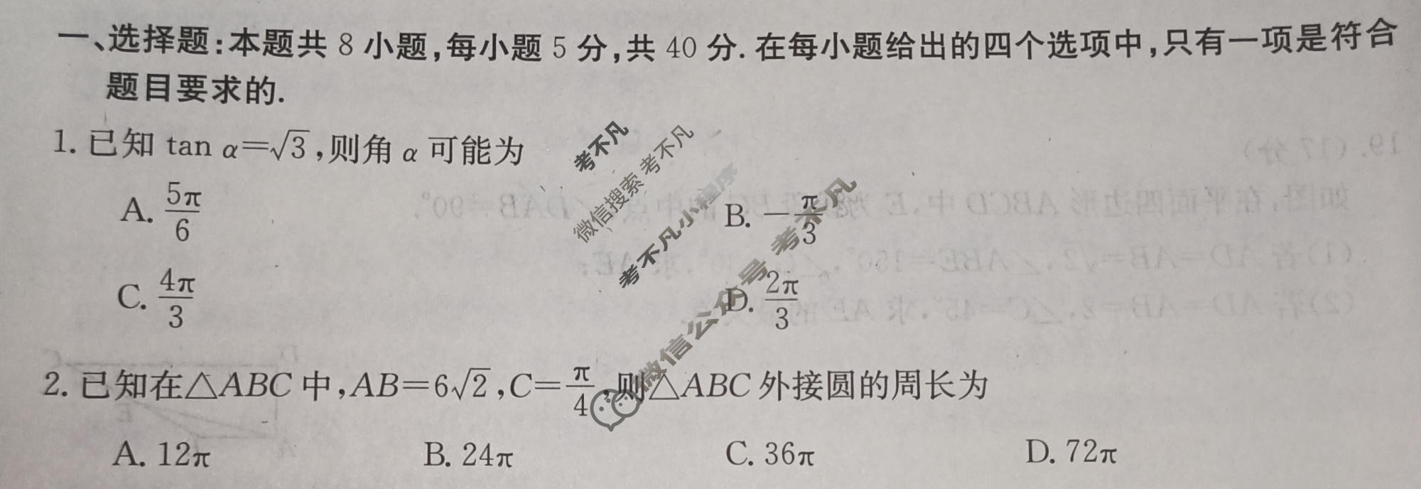 广西金太阳2023-2024学年高一年级5月阶段性考试(24-542A)数学A2试题