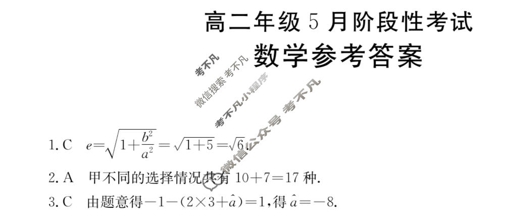 广西金太阳2023-2024学年高二年级5月阶段性考试(24-542B)数学B2答案