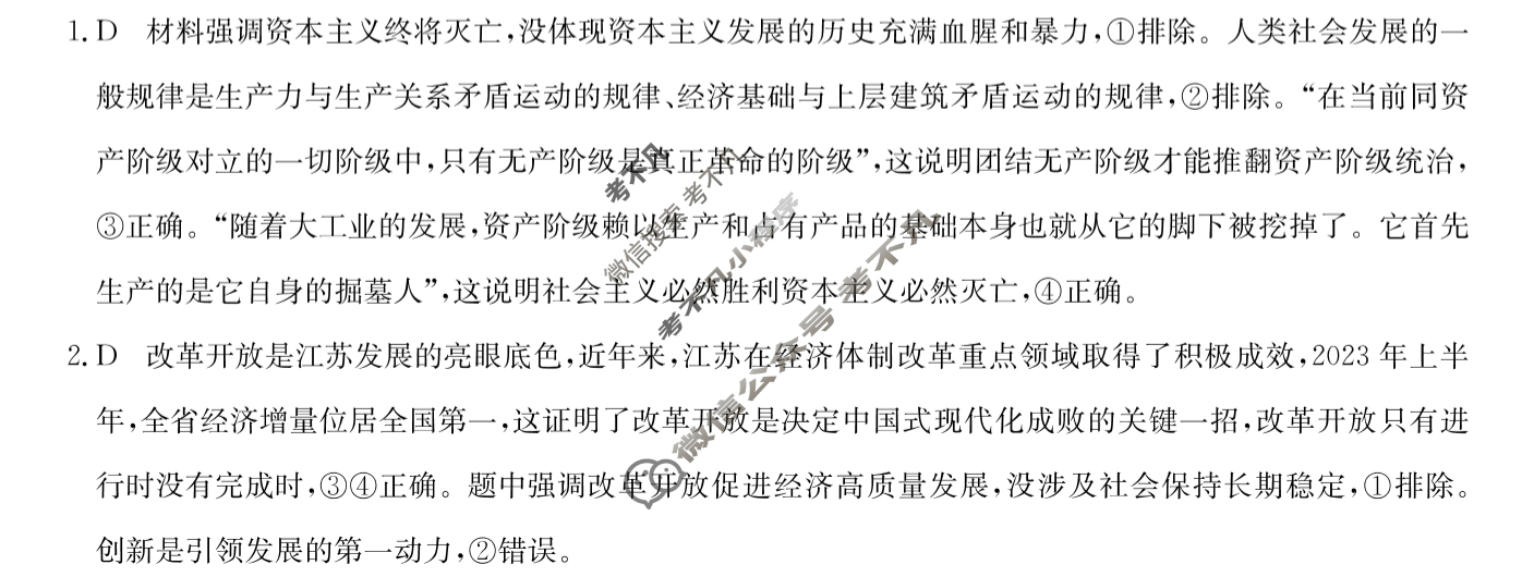 高三2024普通高中学业水平选择性考试·冲刺押题卷(四)4政治(新教材)答案