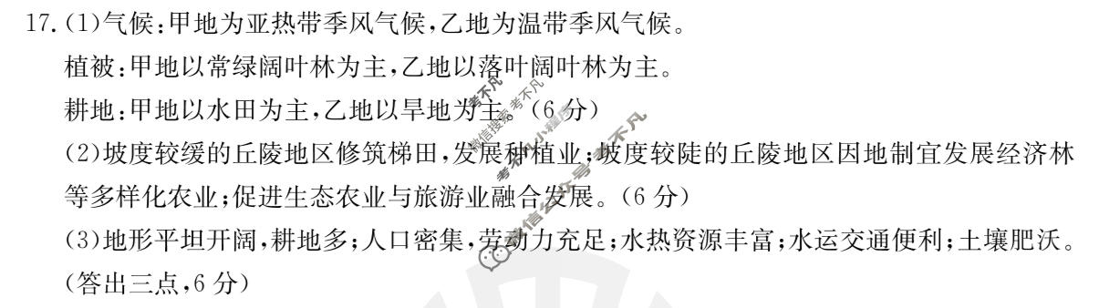 广西金太阳2023-2024学年高二年级5月阶段性考试(24-542B)地理答案
