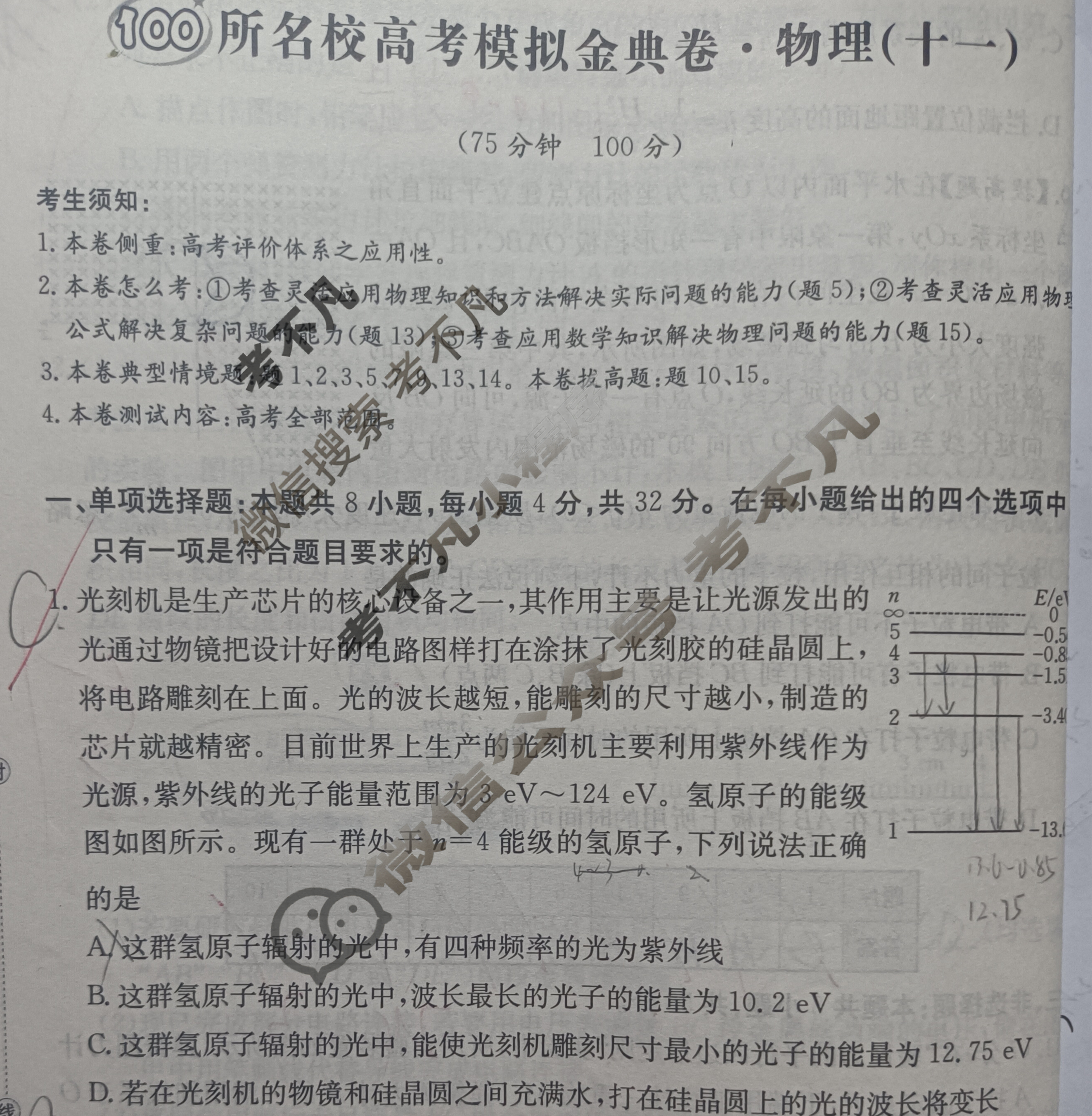 2024年100所名校高考模拟金典卷[24新高考·JD·物理-AH*]物理(十一)11试题