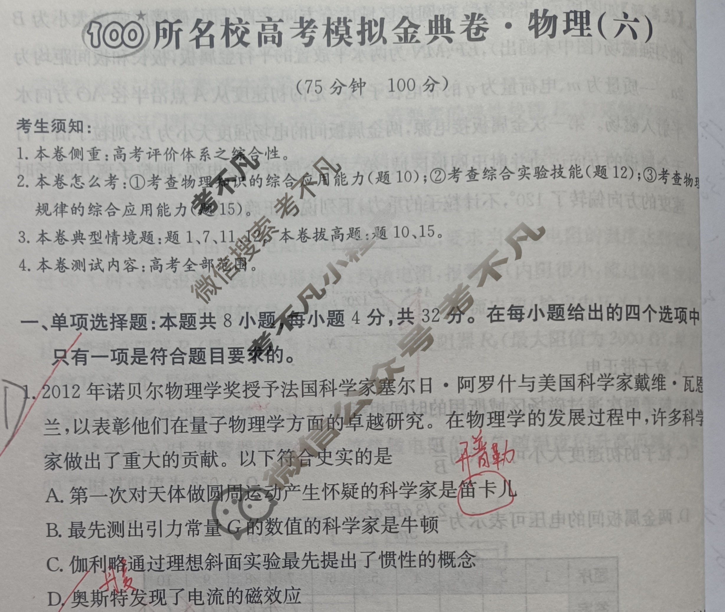 2024年100所名校高考模拟金典卷[24新高考·JD·物理-AH*]物理(六)6试题