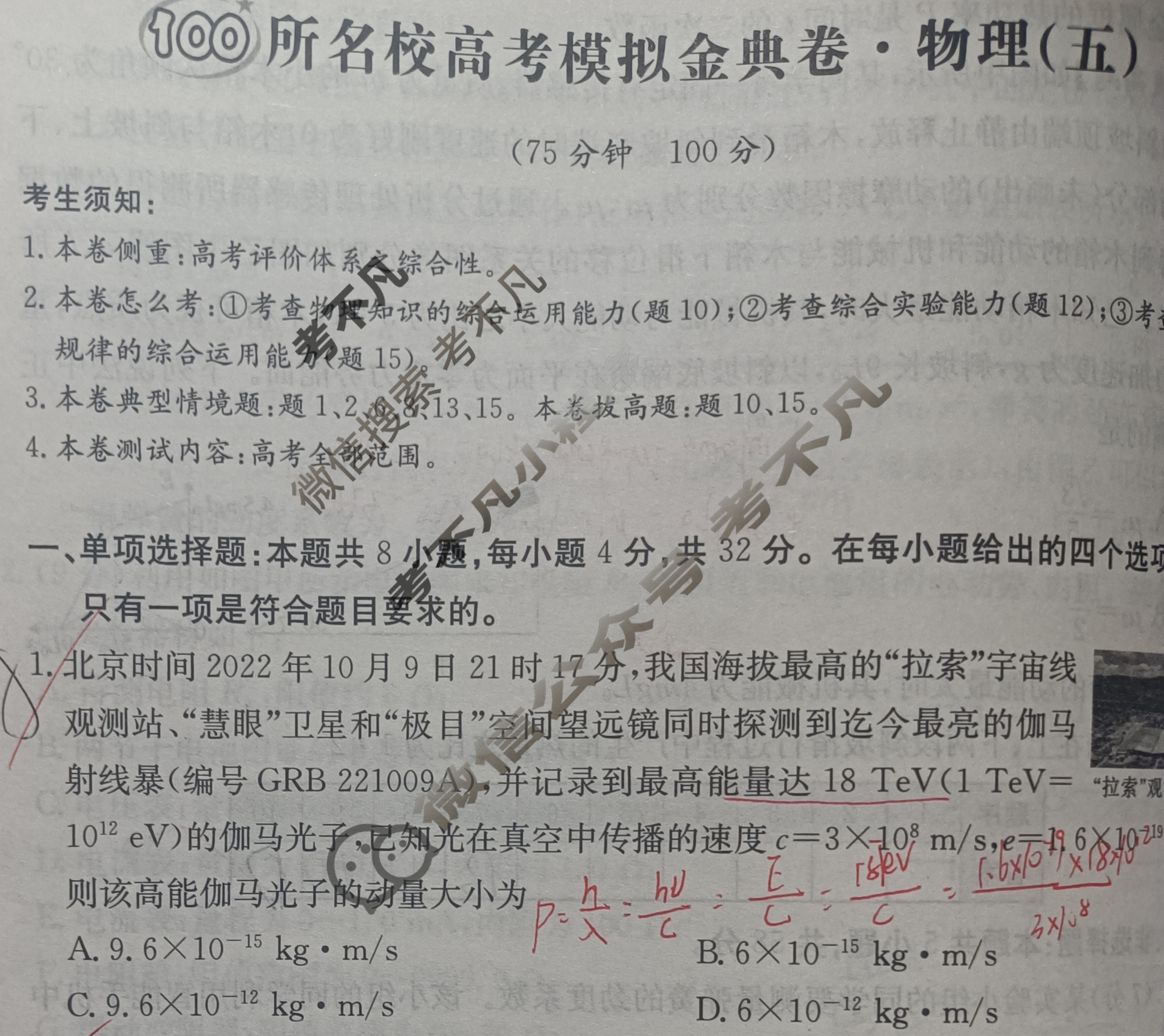 2024年100所名校高考模拟金典卷[24新高考·JD·物理-AH*]物理(五)5试题