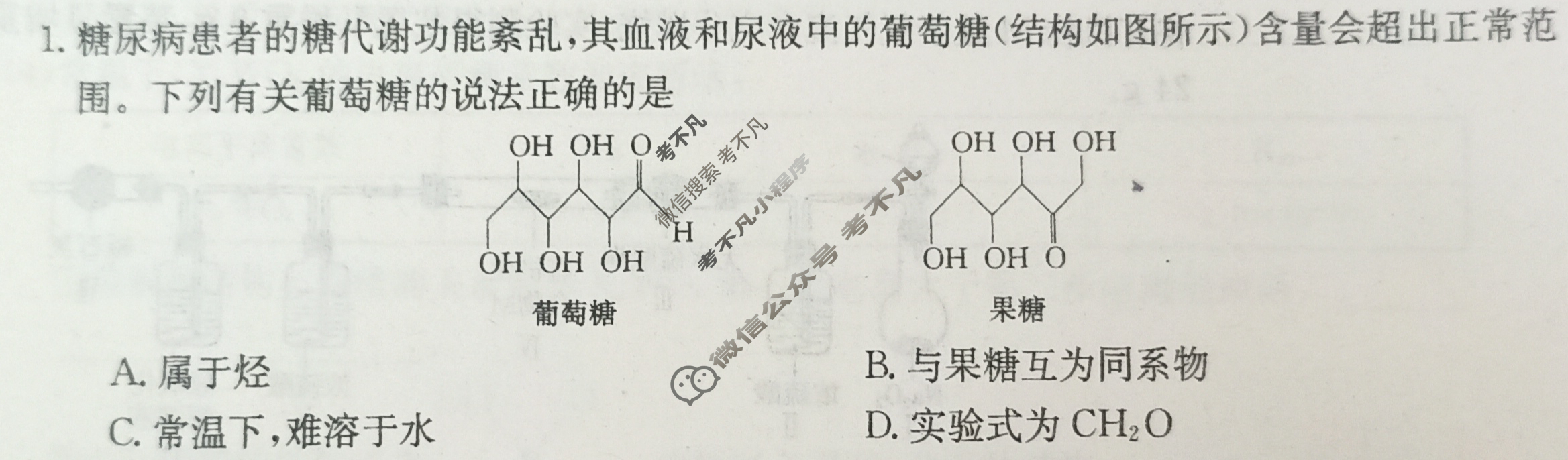 金太阳2023-2024学年度高二年级下学期期中考试(24-466B)化学B1试题