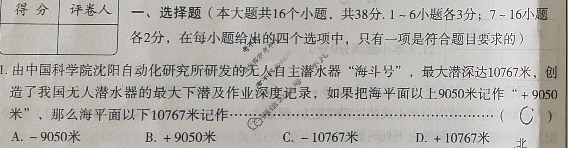 [高才博学]2024年河北省初中毕业生升学文化课模拟测评(十一)11数学试题