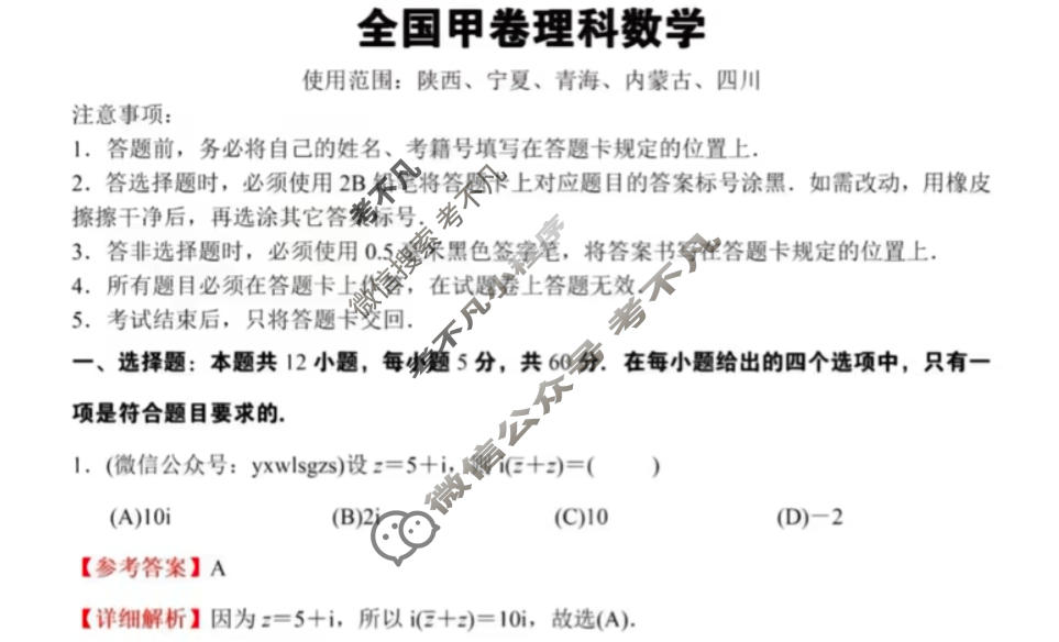 2024年高考真题[全国乙卷]理科数学答案