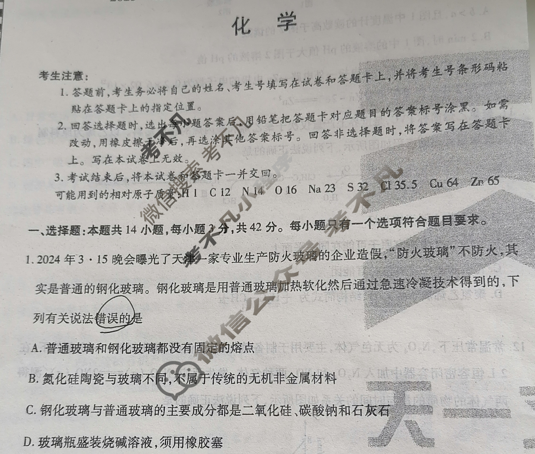 [天一大联考]2023-2024学年(下)安徽高一5月份阶段性检测化学(A卷)试题