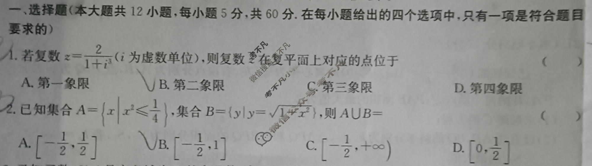 阳光启学 2024届全国统一考试标准模拟信息卷(九)9文科数学LL试题