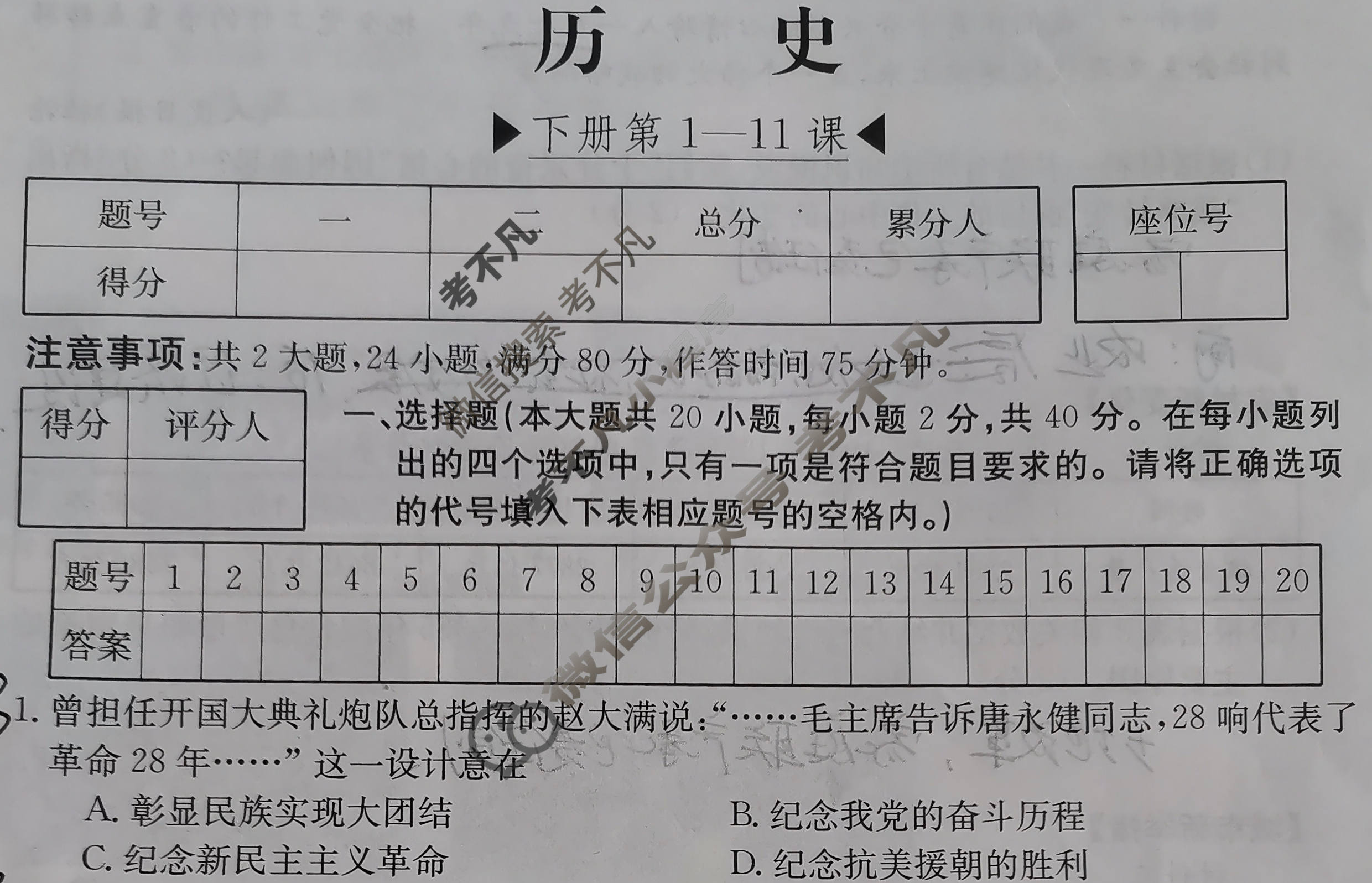 江西省2024届八年级第六次阶段适应性评估[R-PGZX A JX]历史试题