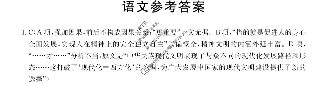 广西金太阳2023-2024学年高二年级5月阶段性考试(24-542B)语文答案