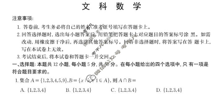 2024年高考真题[全国甲卷]文科数学试题