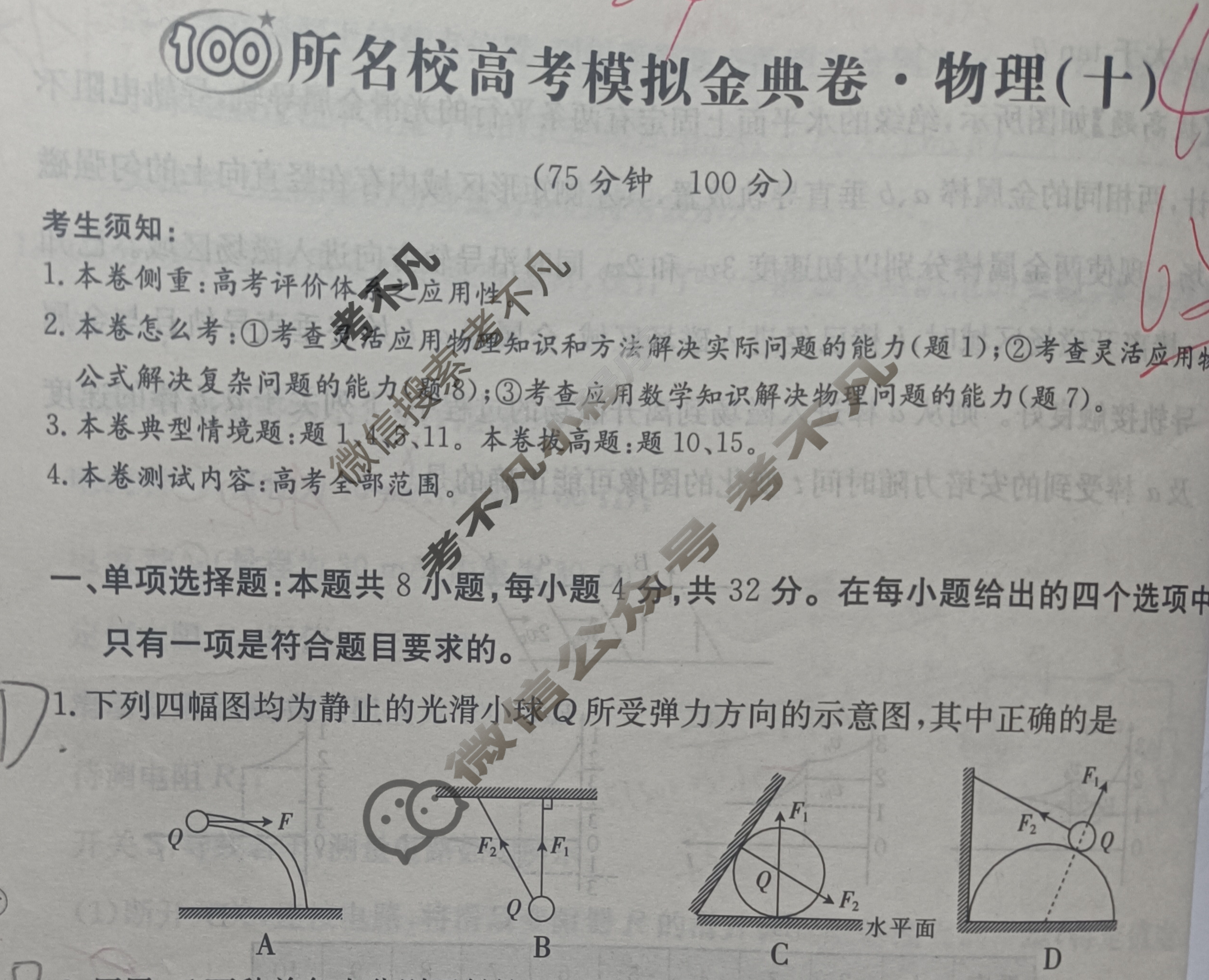 2024年100所名校高考模拟金典卷[24新高考·JD·物理-AH*]物理(十)10试题