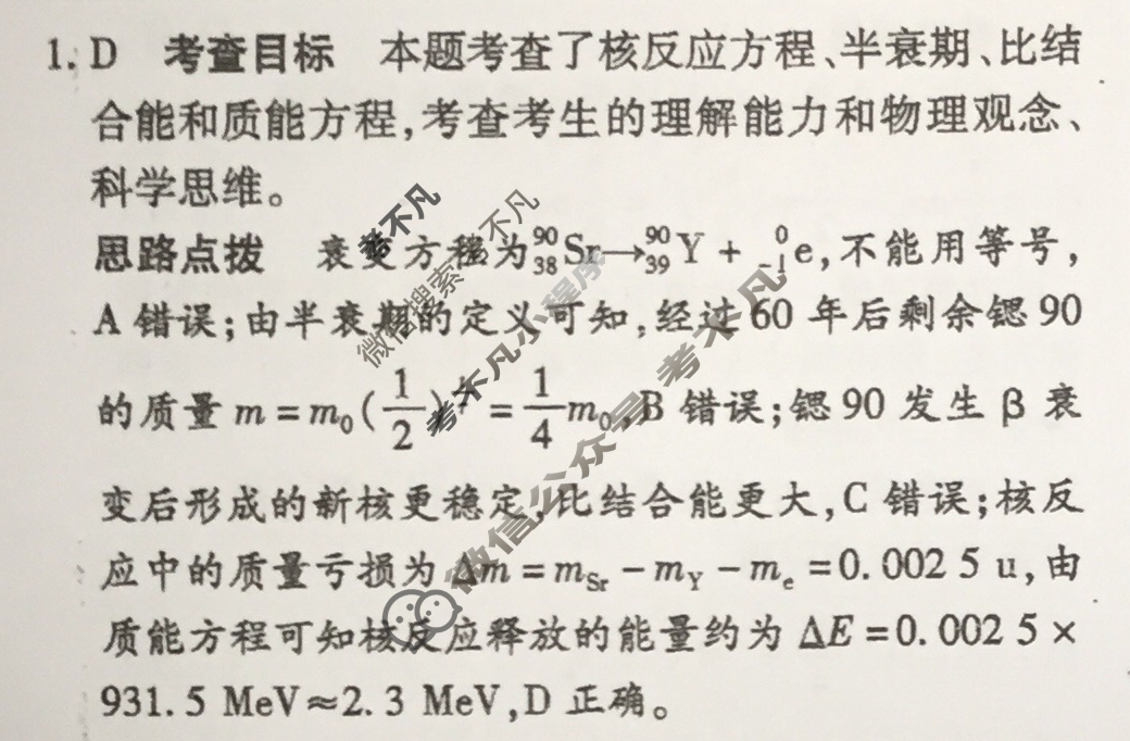 [天一大联考]高三2024届高考全真冲刺卷(二)2物理(安徽专版)答案