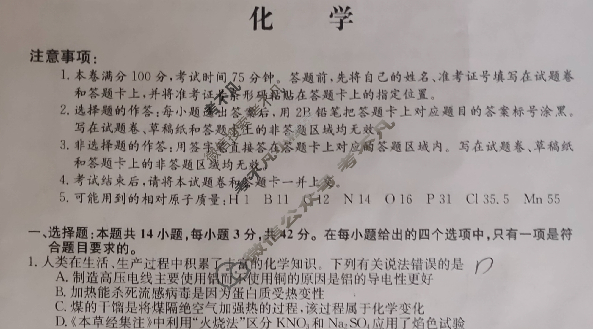 高三2024年甘肃省普通高中学业水平选择性考试·冲刺押题卷(新高考 甘肃)(六)6化学(甘肃)试题