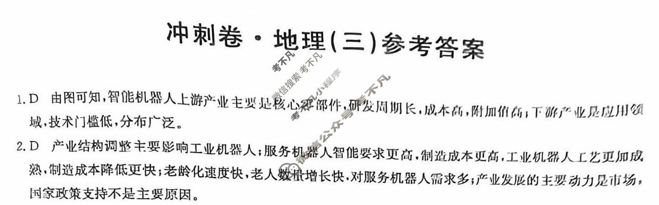 高三2024年安徽省普通高中学业水平选择性考试·冲刺押题卷(新高考 安徽)(三)3地理(安徽)答案