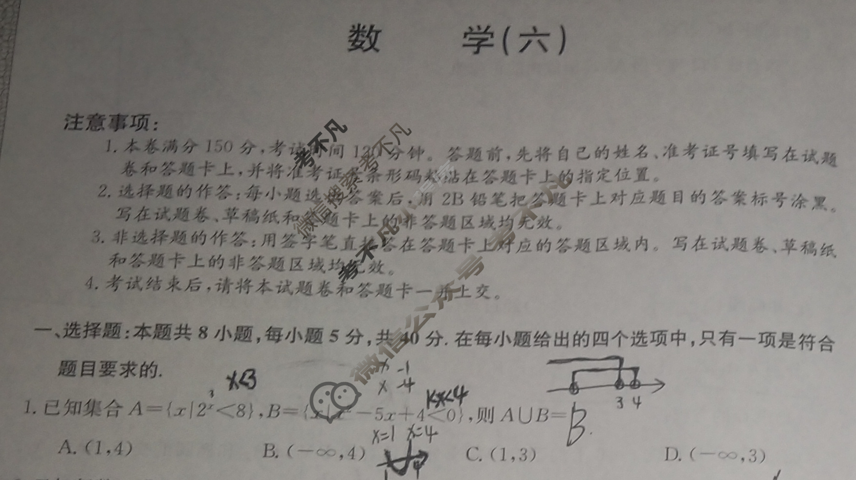 高三2024年普通高等学校招生全国统一考试·仿真模拟卷(六)6数学(新课标-X)试题