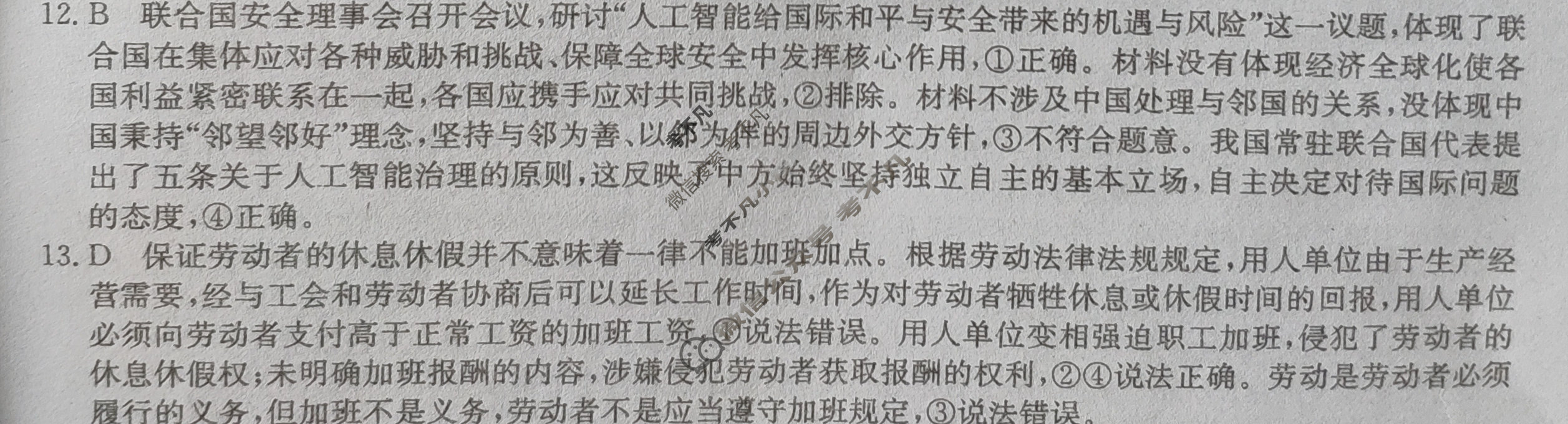 高三2024年普通高校招生选考科目考试冲刺押题卷(五)5政治BN答案