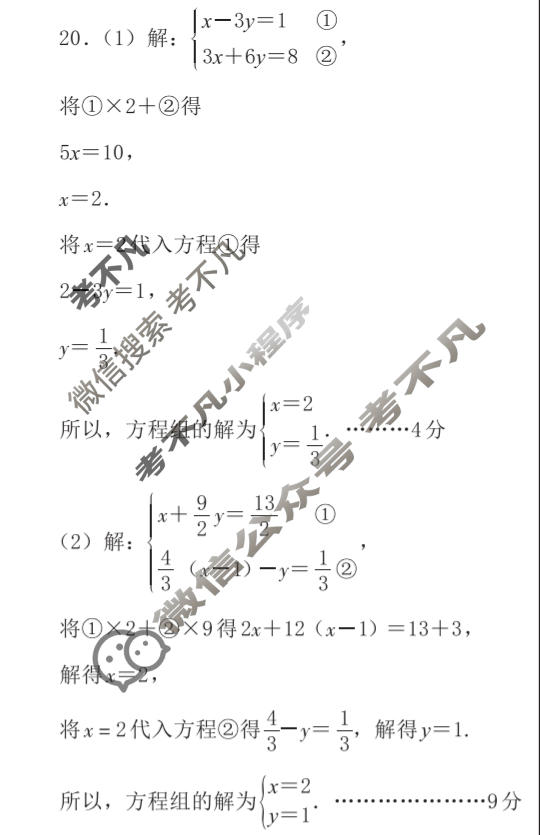 [文博志鸿]2023-2024学年第二学期七年级学情分析一数学(A)冀教版答案