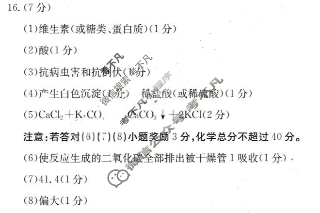 "诗画安徽·探索之旅"2024届九年级考试(双菱形)化学答案