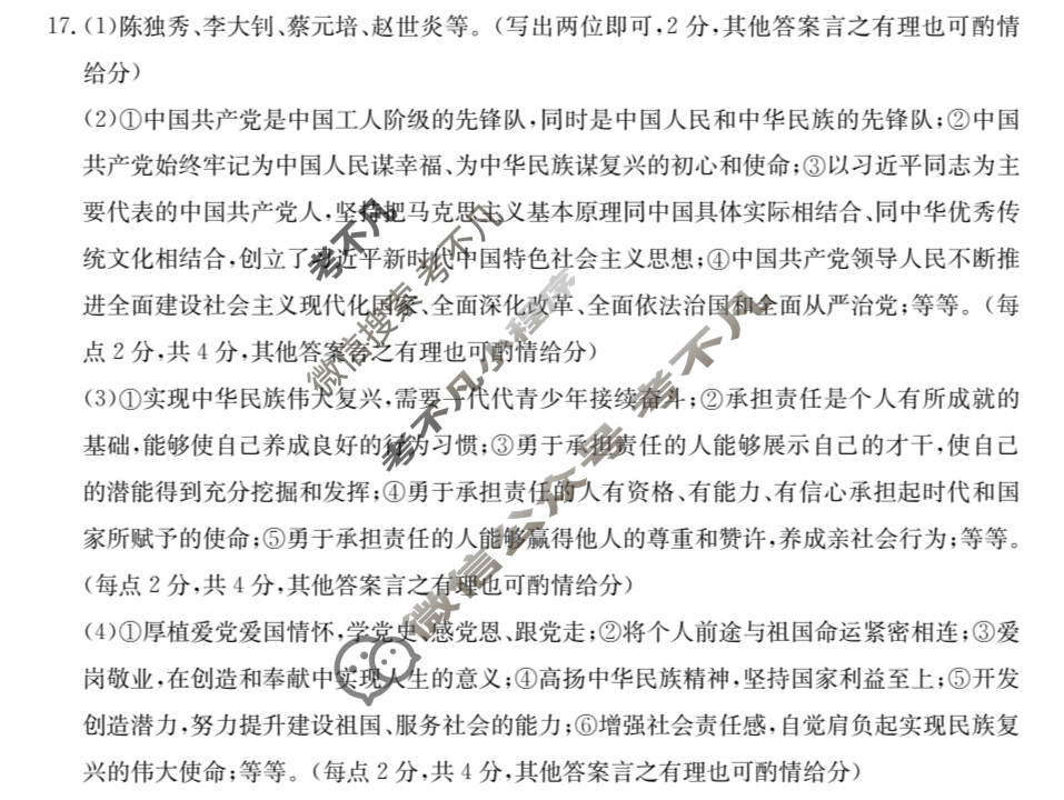 "诗画安徽·探索之旅"2024届九年级考试(双菱形)道德与法治答案