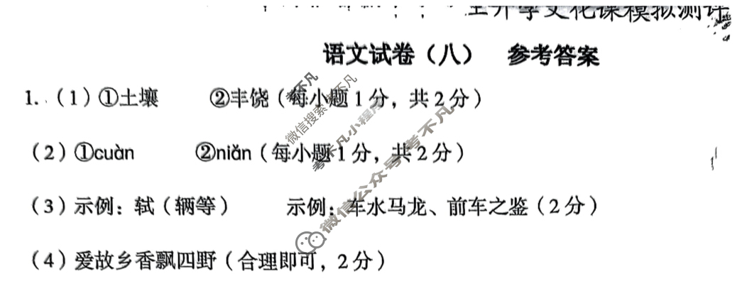 [高才博学]2024年河北省初中毕业生升学文化课模拟测评(八)8语文答案