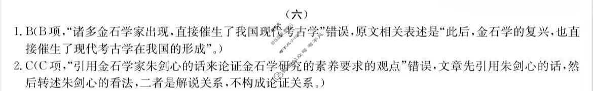 高三2024年全国高考·冲刺押题卷(六)6语文LN答案