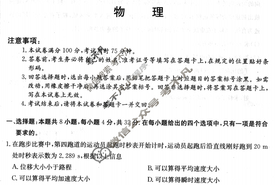 高三2024年普通高校招生选考科目考试冲刺押题卷(六)6物理(AH)N试题