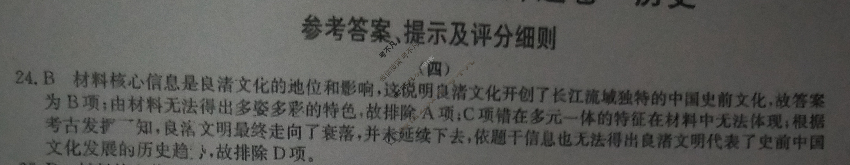 高三2024年全国高考·冲刺押题卷(四)4文科综合XN答案
