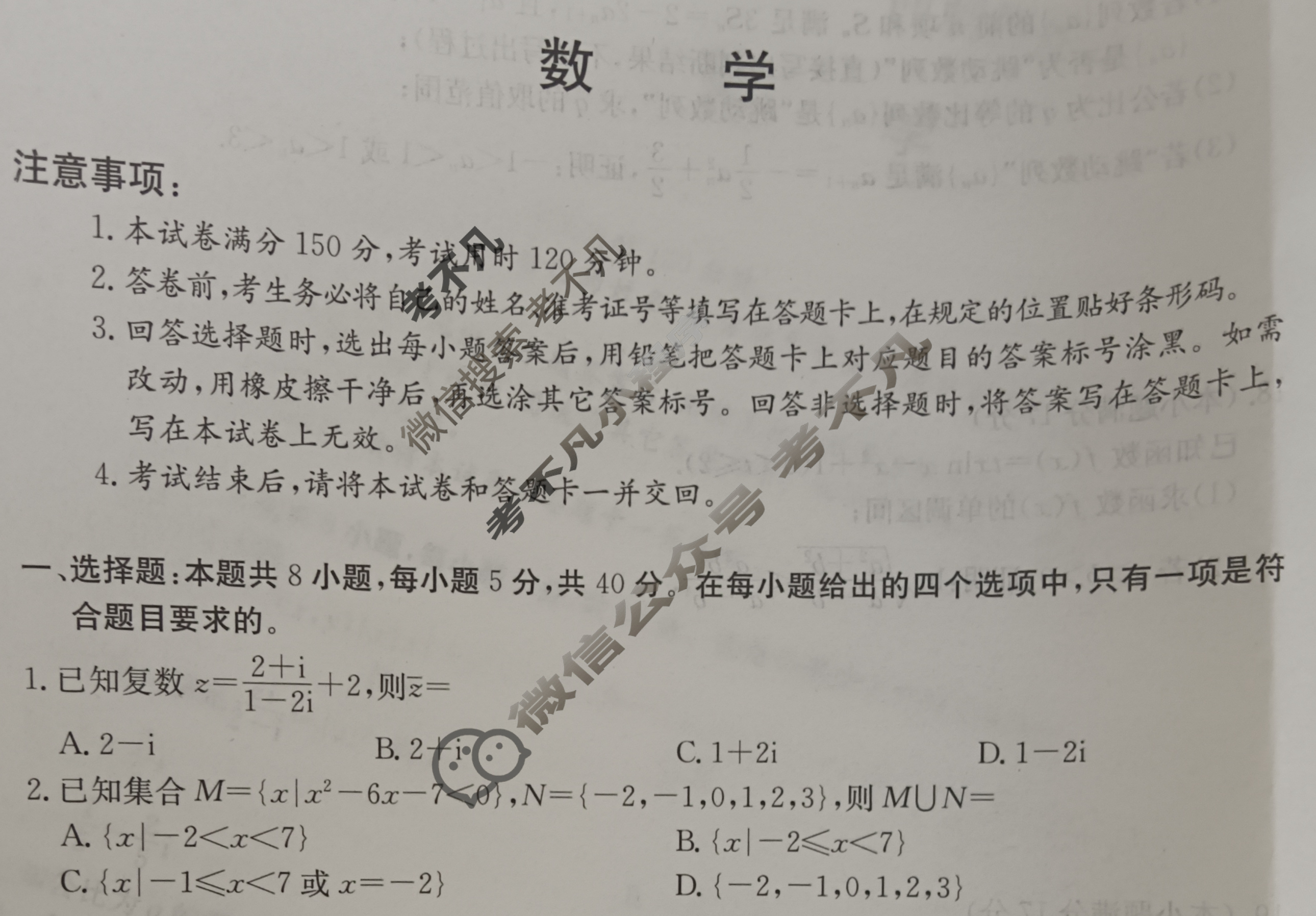 高三2024年全国高考·冲刺押题卷(六)6数学XN试题