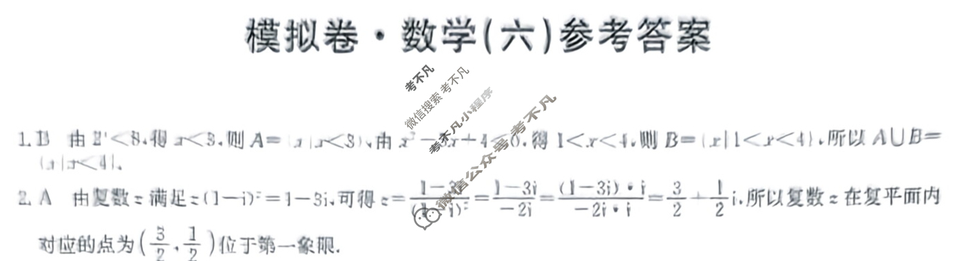 高三2024年普通高等学校招生全国统一考试·仿真模拟卷(六)6数学(新课标-X)答案