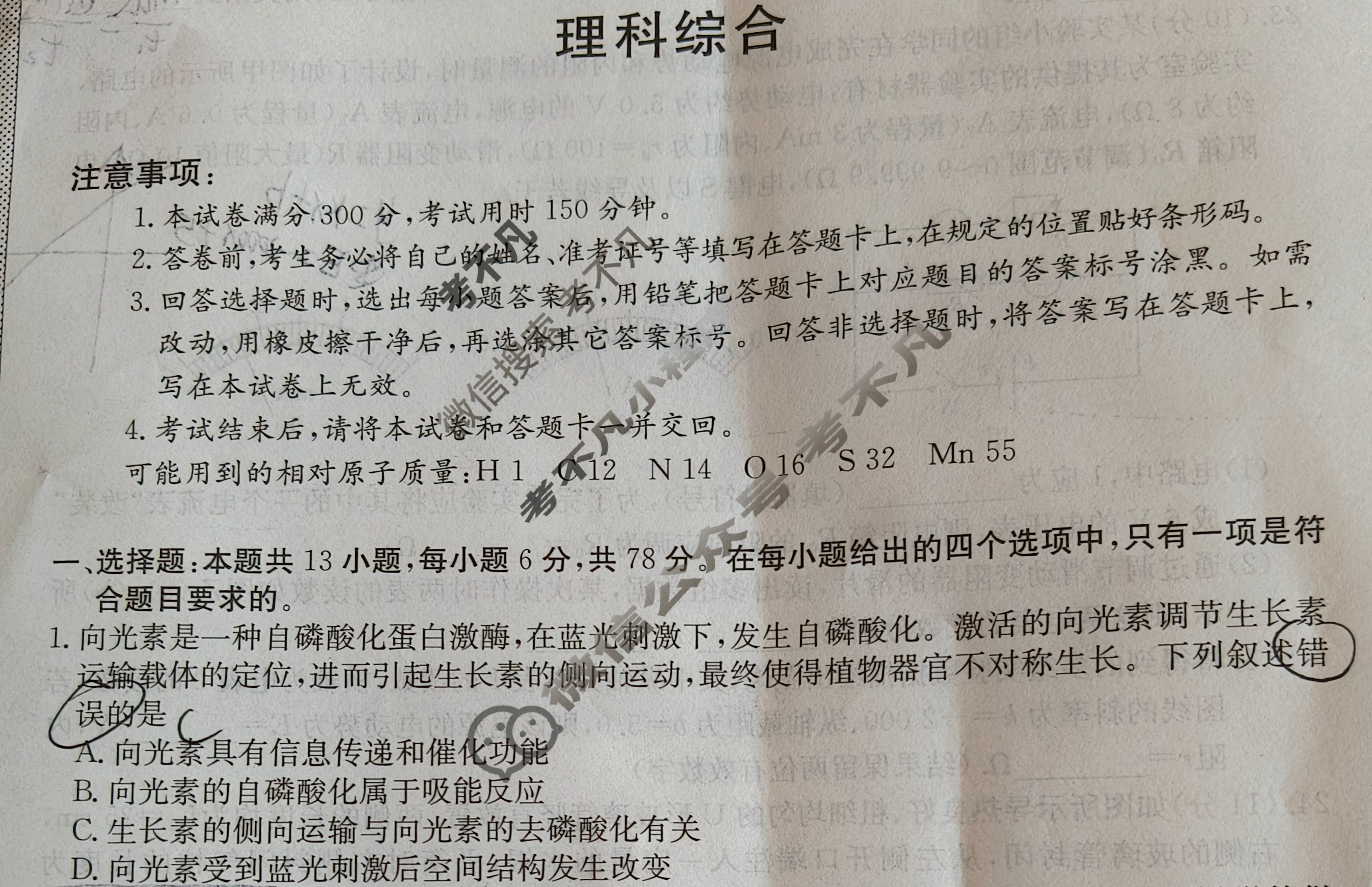高三2024年全国高考·冲刺押题卷(六)6理科综合XN试题