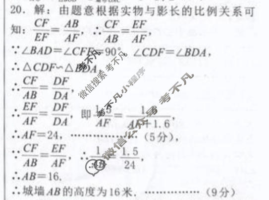 [文博志鸿]2024年河南省普通高中招生考试模拟试卷(解密一)数学答案